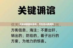 瓦朗谢纳击败劲敌，升至积分榜前列