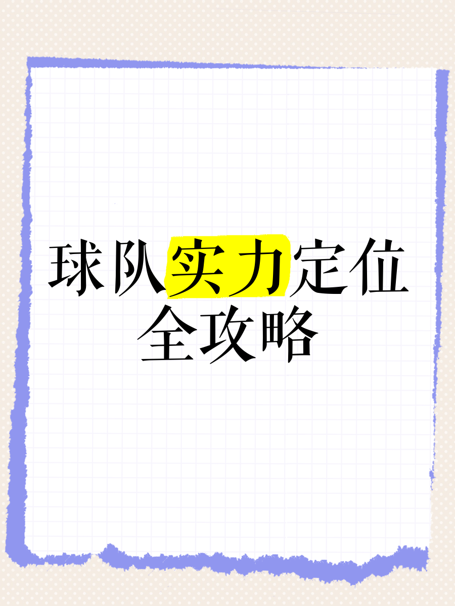开云体育中国官方-关于球队成员调整阵容定位，冲击更高目标的信息